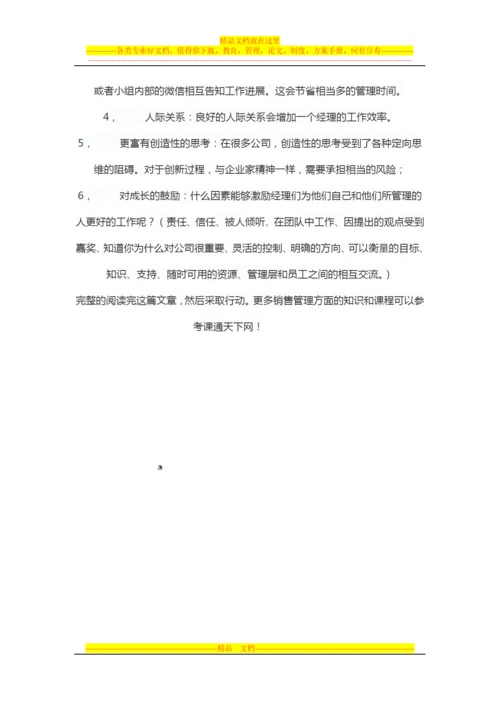 成功销售管理的7大秘诀.docx