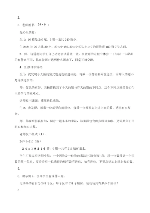 笔算乘法(连续进位)教学设计1.docx