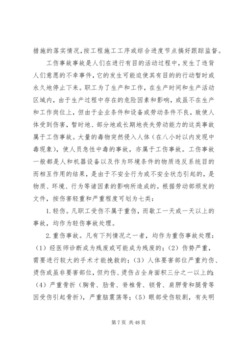 住宅小区建设项目安全管理规定.docx