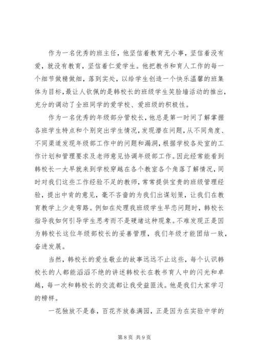 初中榜样的力量演讲稿.docx