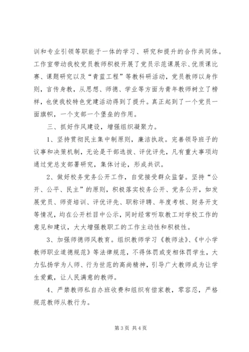 学校党建工作自查报告 (2).docx