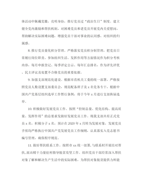精编之党支部党建作风工作计划范文.docx