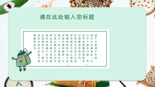 五谷粽子清新端午节通用PPT模板