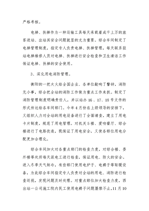 XX年车站综合车间XX工作总结及XX工作设想
