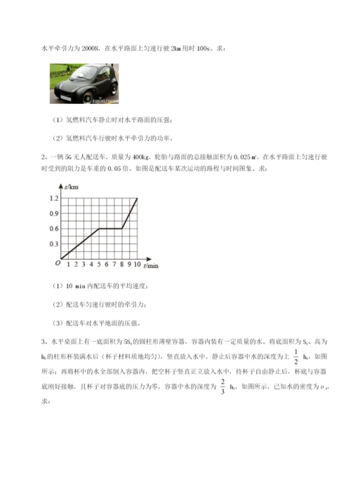 基础强化北京市育英中学物理八年级下册期末考试必考点解析B卷（详解版）.docx