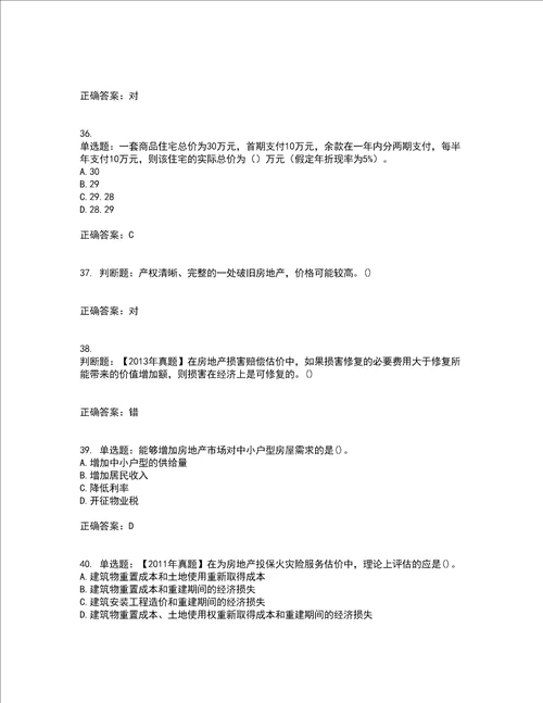 房地产估价师房地产估价理论与方法模拟考试历年真题汇总含答案参考20