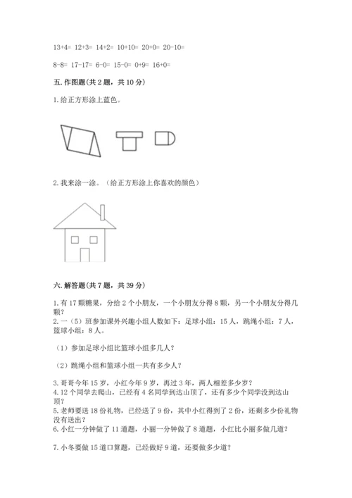 人教版一年级下册数学期中测试卷及参考答案（黄金题型）.docx