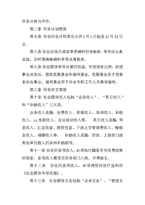 社会团体的会计制度