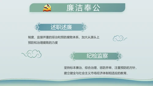 中国风党建党风廉政建设文化PPT