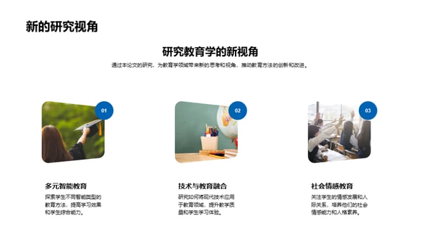 教育学研究探究