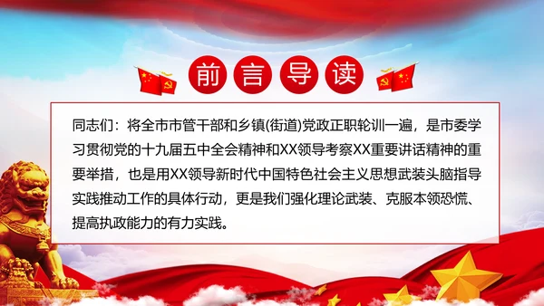全面建设社会主义现代化国家党课