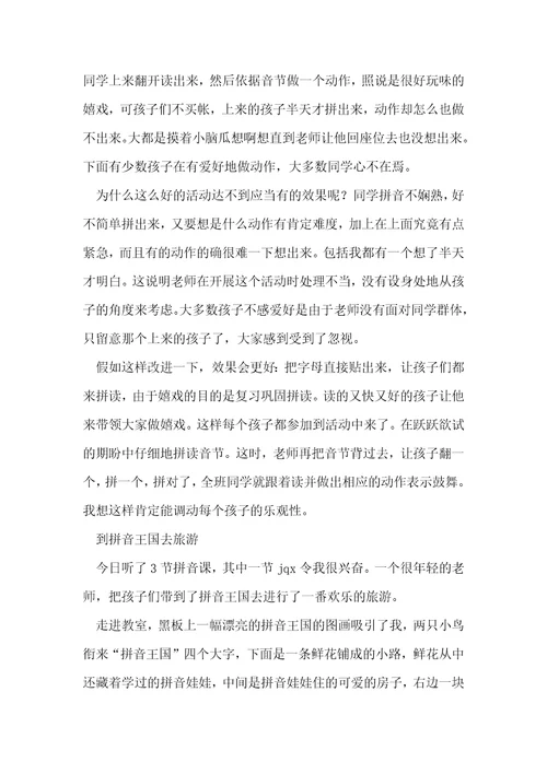 实验教材汉语拼音教学听课偶得