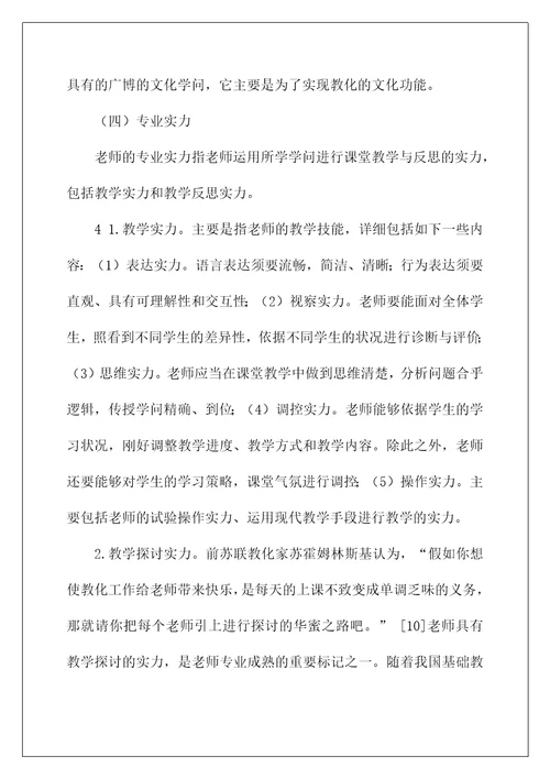 发展性教师评价体系的构建