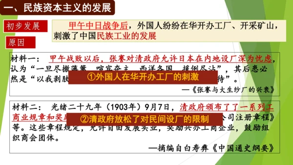 第25课 经济和社会生活的变化 课件