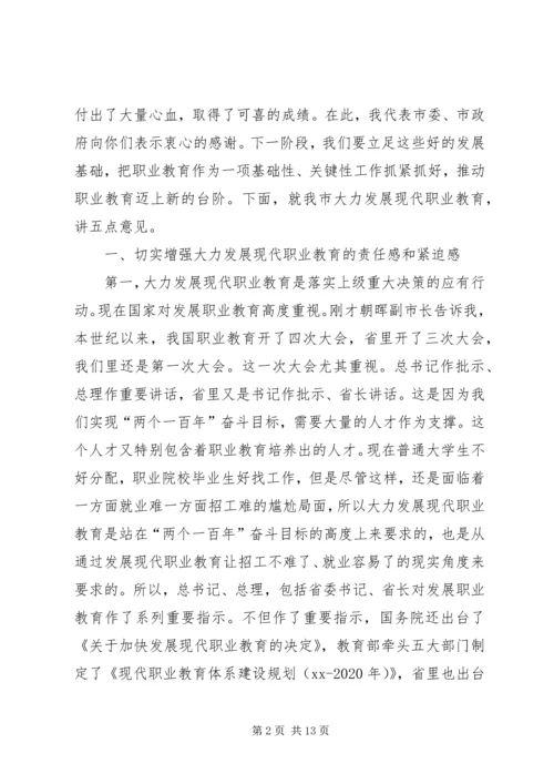 副市长XX年度全市教育系统工作会议讲话稿 (5).docx