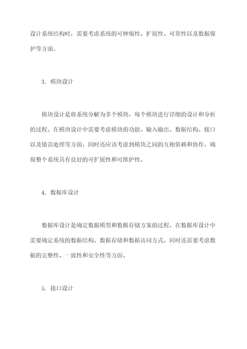 设计章节内容知识点