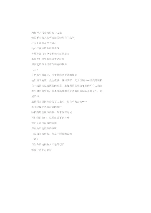 关于抗击新冠肺炎优秀征文诗歌
