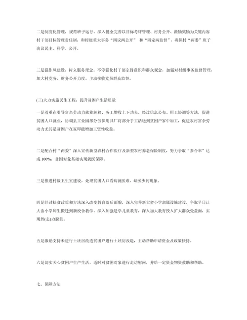 村脱贫实施专业方案.docx