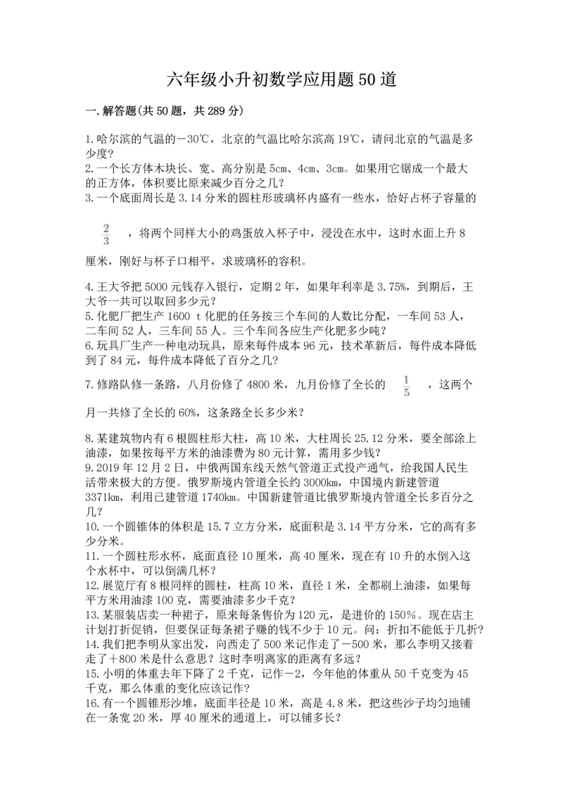 六年级小升初数学应用题50道加答案下载.docx