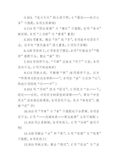初中语文病句修改练习题及答案.docx