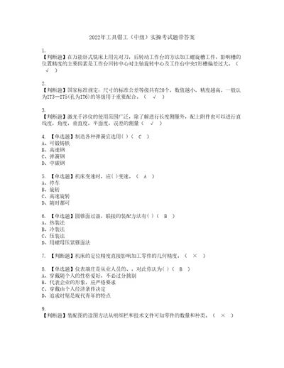 2022年工具钳工中级实操考试题带答案56