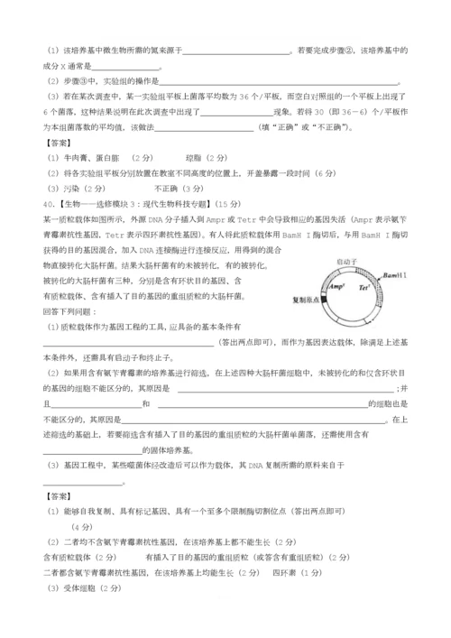 2015年--2018年理综全国一卷生物高考试题.docx