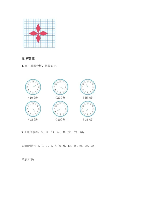 人教版五年级下册数学期末测试卷带答案【精练】.docx