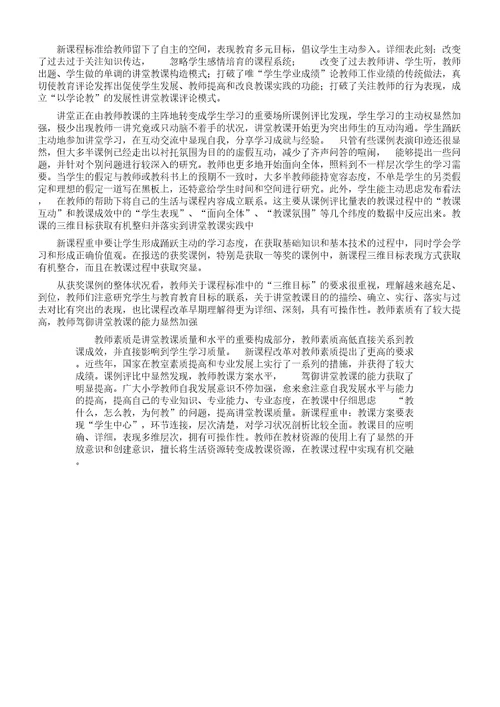 新课程标准给教师留下了自主空间