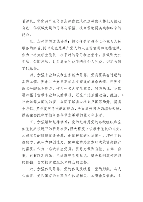 大学生党员思想汇报格式2023.docx