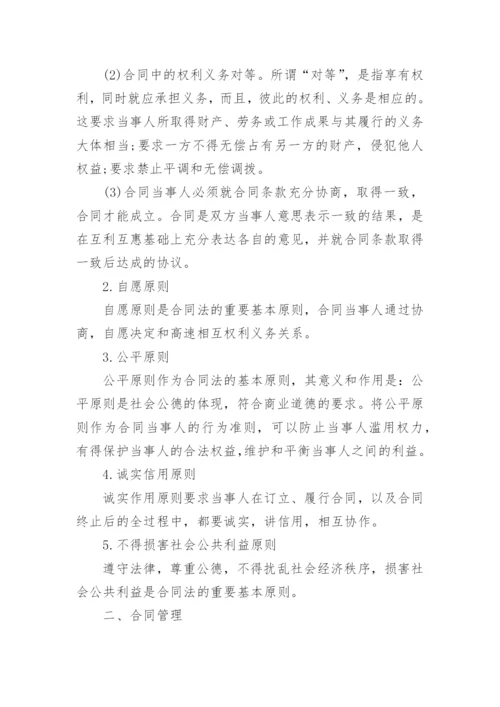 合同法基本原则论文.docx