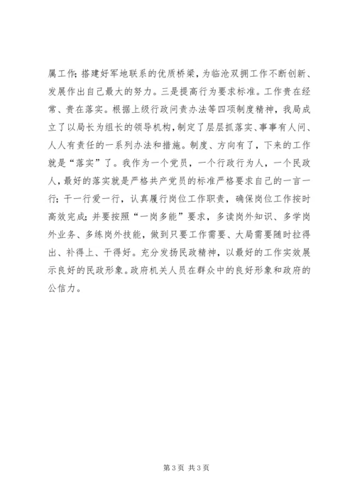 学习落实四项制度心得.docx