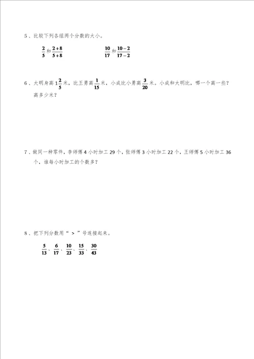 五年级数学培优：分数的大小比较