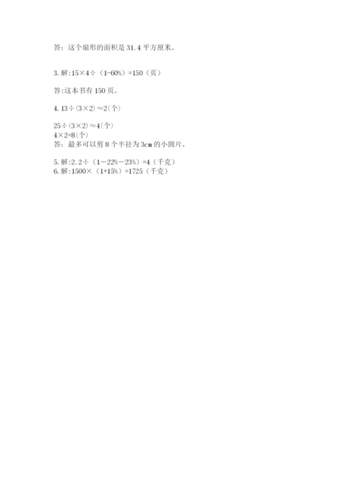 2022人教版六年级上册数学期末考试卷及答案【各地真题】.docx