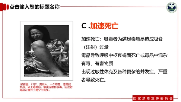 青少年预防不良行为禁毒教育PPT课件