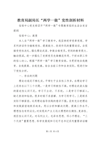 教育局副局长“两学一做”党性剖析材料 (3).docx