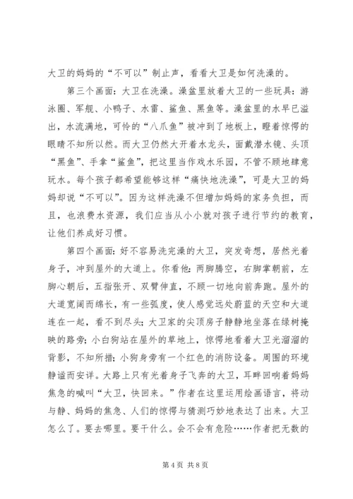 大卫不可以读后感 (2).docx