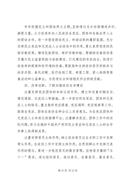 政协工作计划4篇.docx