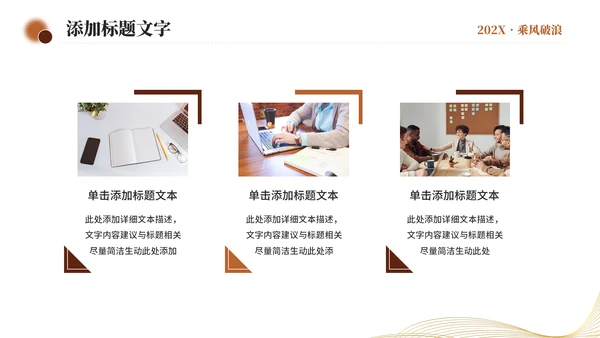 乘风破浪开拓未来，帆船航海励志通用PPT模板