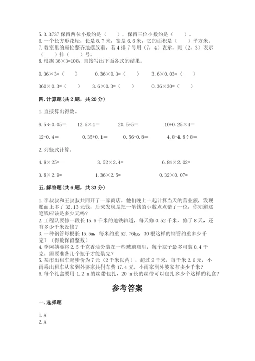 人教版五年级上册数学期中测试卷附参考答案（夺分金卷）.docx