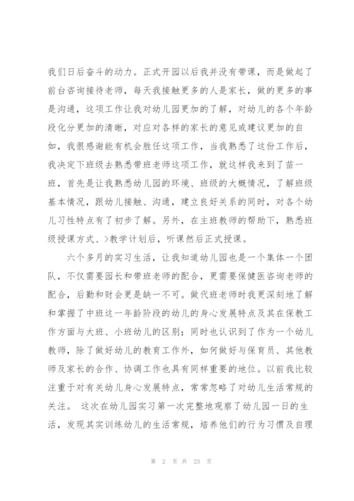 师范生幼儿园实习总结5篇.docx