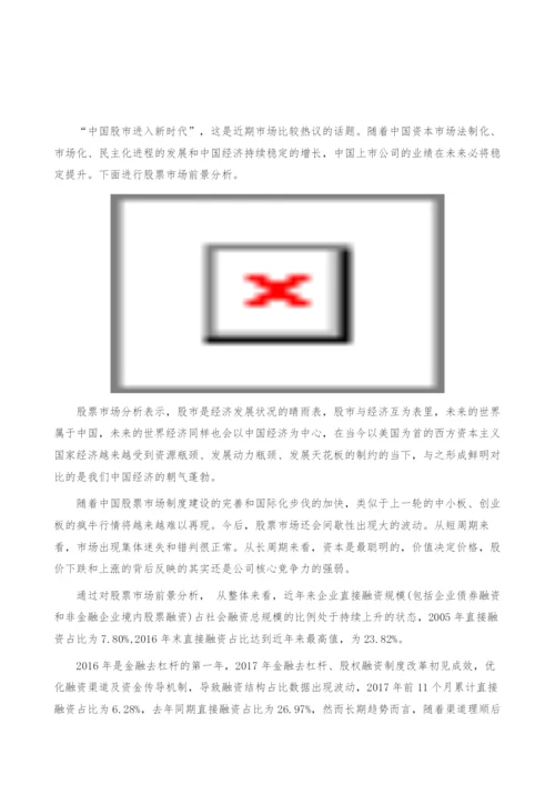 股票市场前景分析-产业报告.docx