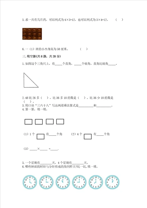 二年级上册数学期末测试卷附参考答案夺分金卷