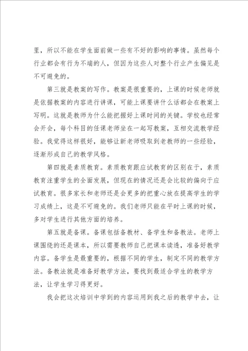 新教师工作一个月心得体会5篇