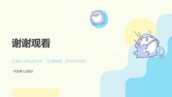呆呆鲨可爱简约风南方美食文化ppt模版