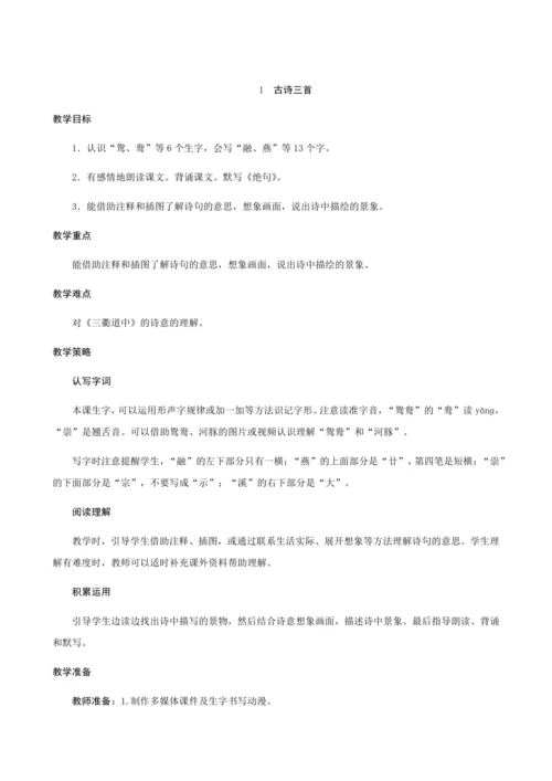 统编版三年级下册第一单元1《古诗三首》（创新教案+课堂活动卡+课前预学案）
