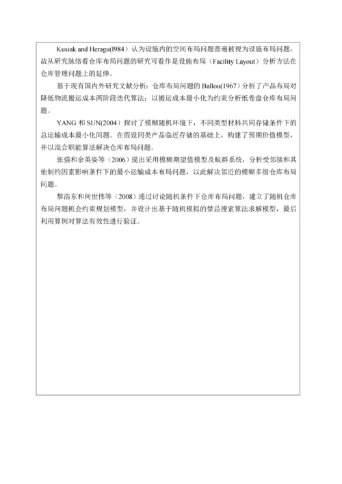 柳州医药股份有限公司04号仓库仓储管理存在问题和改进对策研究开题报告.docx