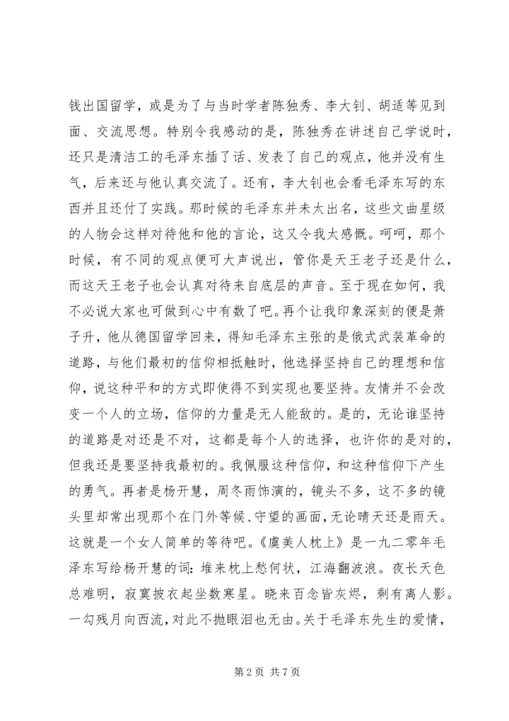 湘江北去观后感.docx