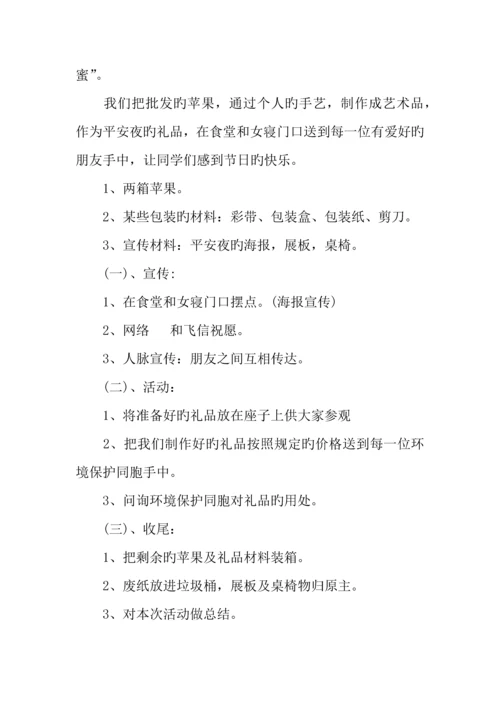 校园圣诞节活动方案.docx