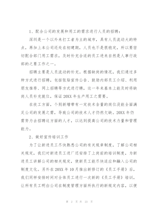 人事经理年度工作总结怎么写.docx