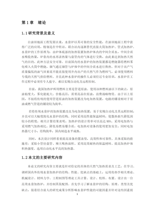 气田用水套炉设计研究毕业论文.docx